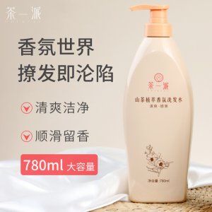 山茶籽茶麩香氛柔順洗發水OEM代加工