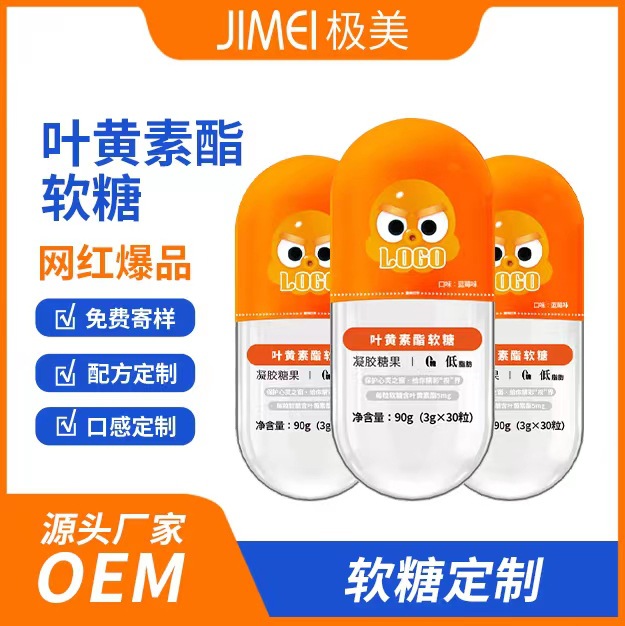 葉黃素軟糖dha藻油凝膠糖果 軟糖青少年視力葉黃素酯軟糖批發OEM代加工
