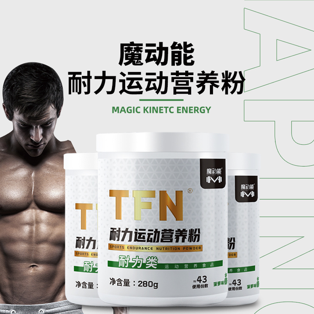 運動氮泵增加耐力類運動營養(yǎng)粉健身蛋白質(zhì)粉280g桶裝OEM代加工