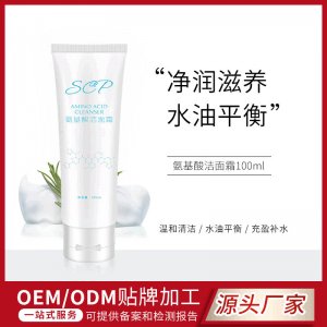 水潤氨基酸潔面霜100goem代加工