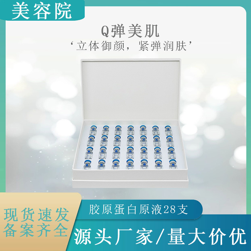 膠原蛋白原液套裝水光導(dǎo)入精華維C蘋果嫩膚OEM代工廠