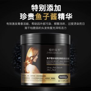 植物保羅 魚子醬發膜OEM代加工