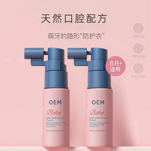 口腔噴霧OEM代加工