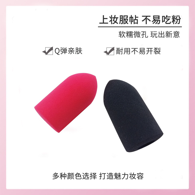 手指粉撲 OEM代加工