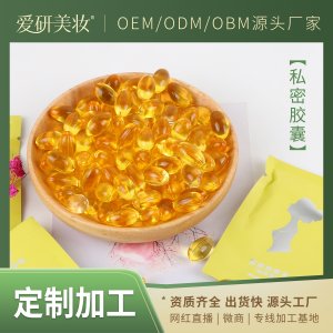 盆骨閉合膠囊代加工