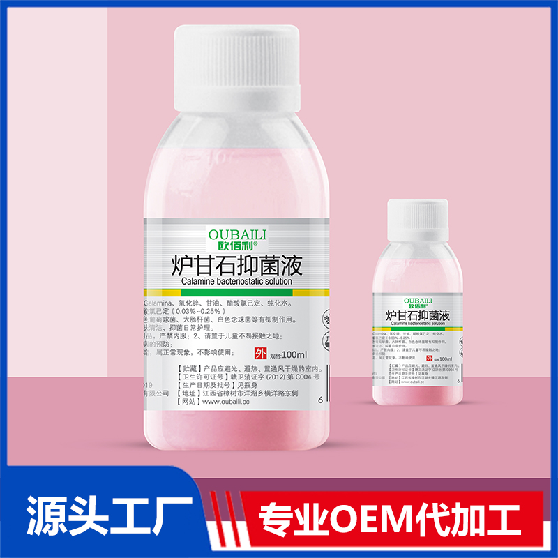 爐甘石抑菌液貼牌oem,該如何選擇呢