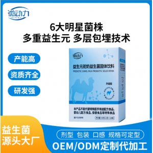 益生元駝奶益生菌粉OEM代加工