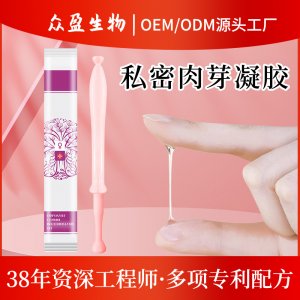 私密肉芽凝膠OEM代加工