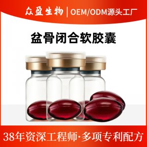 女性私密產后盆骨閉合膠囊OEM代加工