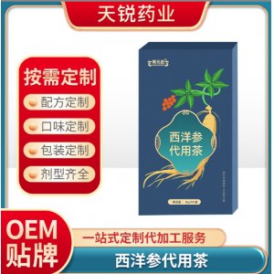 西洋參代用茶OEM貼牌定制