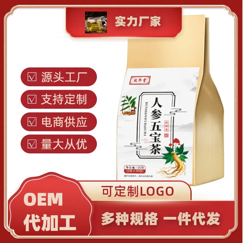 人參五寶茶男人茶養生茶固本茶OEM代加工