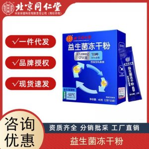 北京同仁堂 益生菌 成人便秘可搭腸胃調理養護 腸道益生菌