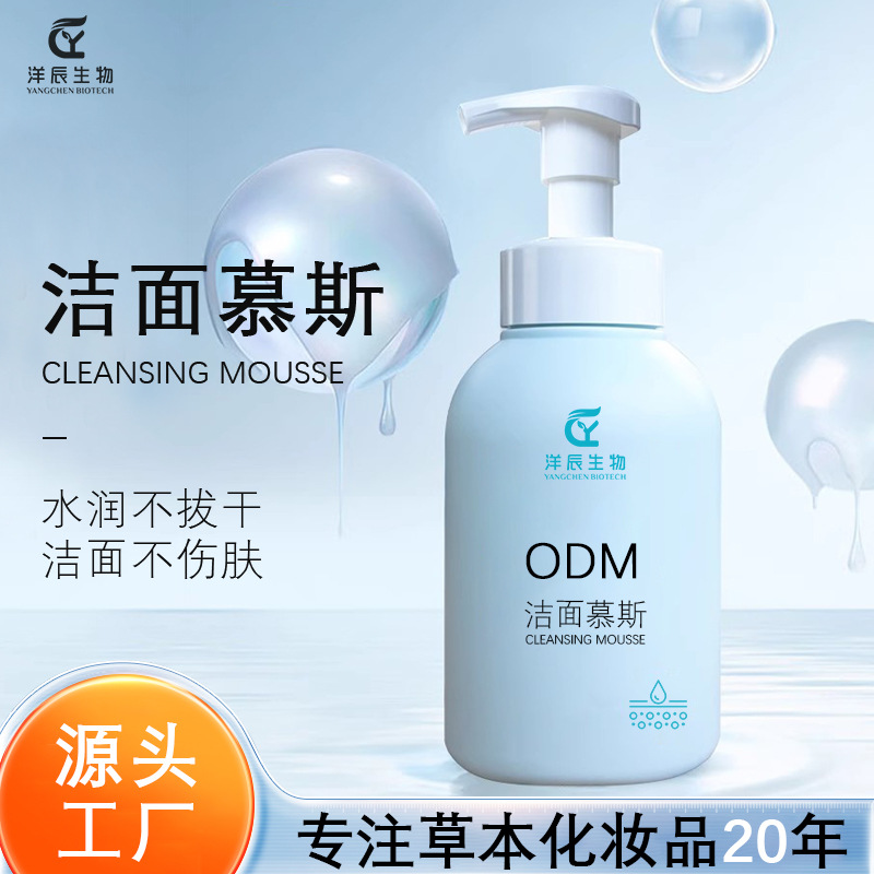 潔面慕斯 OEM代加工富勒烯煙酰胺377氨基酸山茶花草本潔面慕斯OEM代加工