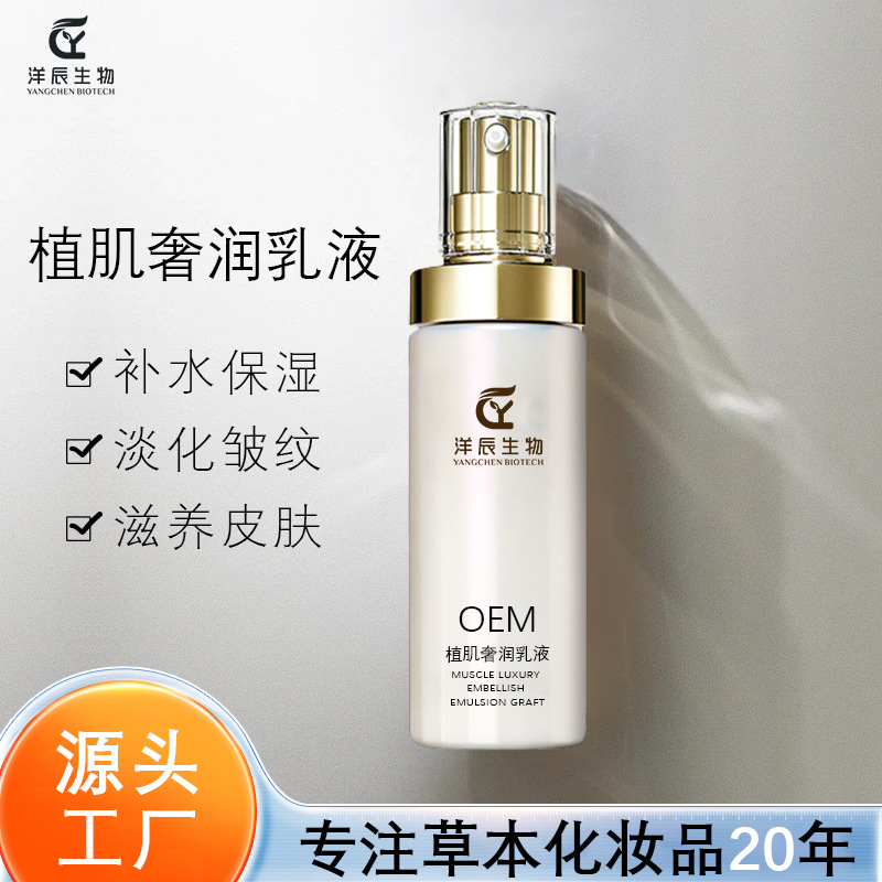 補水保濕植肌乳液 加工水潤修護平衡水油滋養(yǎng)肌底多肽奢潤乳液OEM代加工