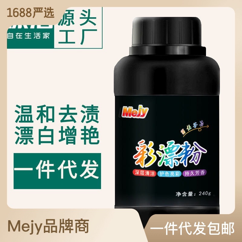 家用洗衣服彩漂粉批發去漬彩漂洗衣粉氧漂粉漂白洗滌劑OEM代加工