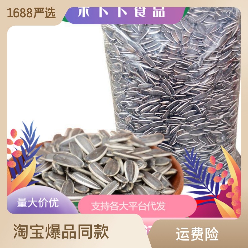瓜子炒貨批發5斤新原味五香2500g小而香葵花籽散裝小賣部KTV婚慶OEM代加工