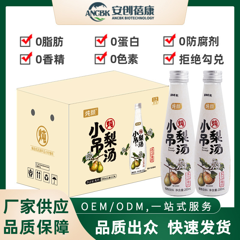 小吊梨湯商用5小時熬制銀耳枸杞話梅蓮子百合果味飲料批發OEM代加工