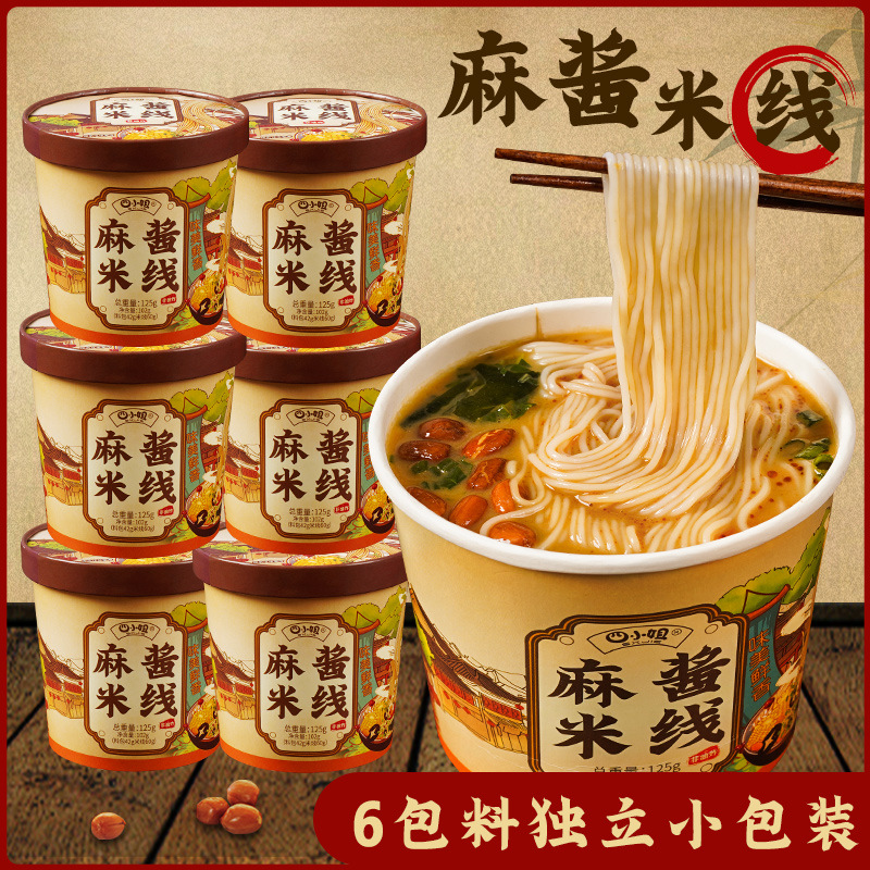 麻醬米線速食桶裝米粉懶人即食食品夜宵方便面批發 整箱6桶OEM代加工