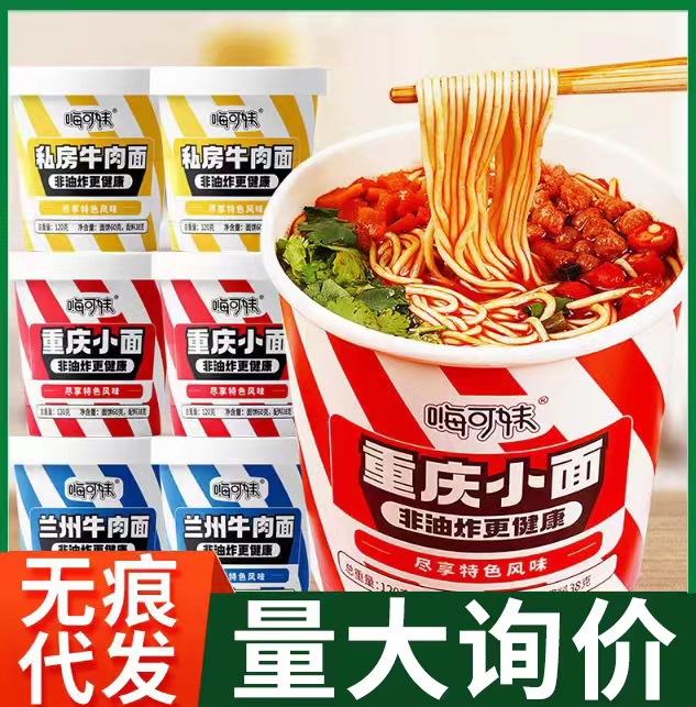 重慶小面牛肉面桶裝免煮速食食品方便面夜宵早餐泡面整箱OEM代加工