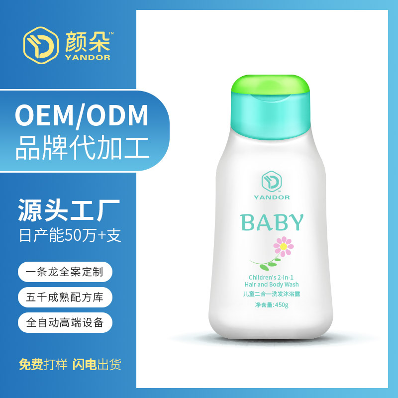 二合一洗發(fā)水沐浴露OEM定制加工嬰童沐浴露貼牌溫和不傷膚OEM代加工