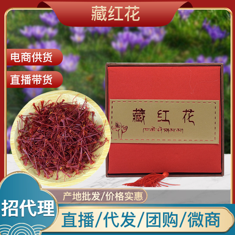 藏紅花OEM代加工