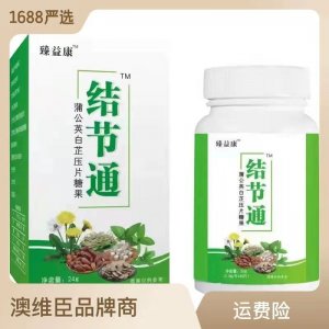 結(jié)節(jié)通蒲公英白芷壓片糖果 甲狀腺 淋巴節(jié)