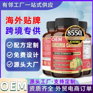 濃縮藤黃果膠囊OEM代加工外貿素食膠囊加工廠海外健康食品跨境