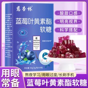 藍莓葉黃素酯軟糖學生青少年酸甜味凝膠糖果網(wǎng)紅零食一件代發(fā)