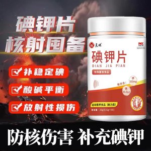 碘鉀片特殊膳食壓片糖果加強版代加工源頭工廠廠家直供