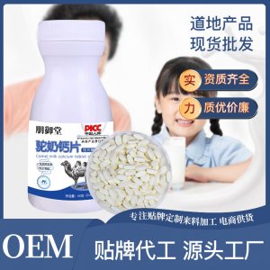 駝奶鈣片青少年中老年駝乳咀嚼片廠家批發(fā)乳鈣片壓片糖果瓶裝