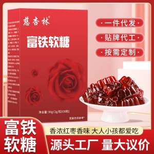 富鐵軟糖富鐵配方紅棗維生素C女性小紅臉軟糖工廠代發(fā)快