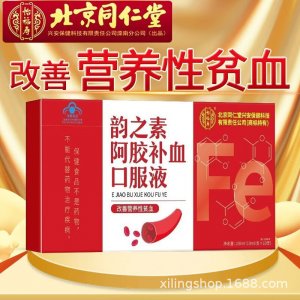 北京同仁堂韻之素阿膠補(bǔ)血口服液保健品藍(lán)帽營養(yǎng)性貧血阿膠漿補(bǔ)鐵
