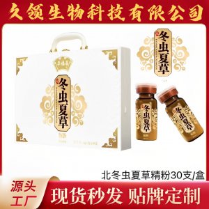 北冬蟲夏草精粉30支禮盒沖調(diào)飲品人參蜂王漿口服液蛹蟲草氨基酸飲