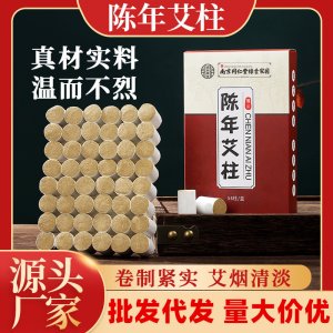 南京同仁堂十年陳年艾柱OEM代加工
