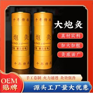大炮灸加粗特大熏艾條3cmOEM代加工