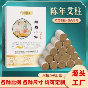 五年陳艾條艾柱艾灸條艾絨柱OEM代加工