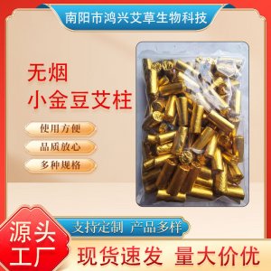 碳化艾條無煙艾絨柱OEM代加工