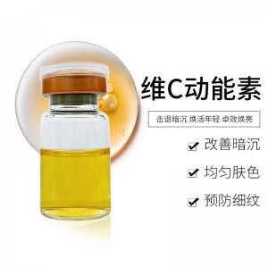 VC水光動能素谷光甘肽精華亮膚深導中胚層細嫩毛孔導入微晶