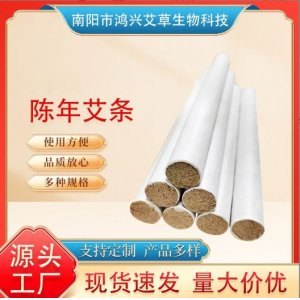 艾葉柱艾粒艾絨段艾條灸柱OEM代加工