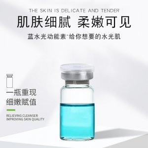 藍(lán)水光動能素 補水保濕嫩膚小分子煥活臉部肌膚深層補水精華液