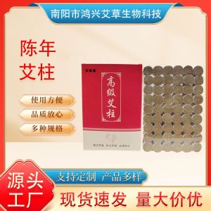 五年陳艾葉黃金柱54粒OEM代加工