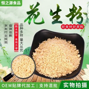 供應沖調烘焙用花生粉 五谷雜糧花生粉 食品級花生粉散裝批發