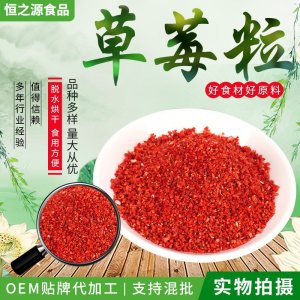 凍干草莓批發(fā)草莓粒凍干草莓粒草莓丁烘焙原料草莓碎散裝批發(fā)現(xiàn)貨