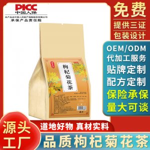 枸杞菊花茶 熬夜茶 金菊花茶 廠家直銷 一件代發 爆品茶牛蒡根