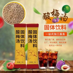 桂花酸梅湯速溶顆粒固體飲料烏梅洛神花桂花老北京酸梅粉廠家批發