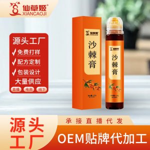 仙草姬沙棘膏便攜裝丁香沙棘膏丁香渭舒膏 量大從優分銷批發廠家