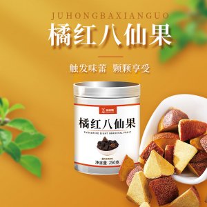 仙草姬橘紅八仙果紅陳皮黃角桔紅果干廠家批發八仙果橘紅代發現貨