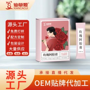 仙草姬膏滋廠家代加工人參阿膠膏 美容館女性阿膠玫瑰膏袋裝貼 牌