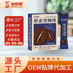仙草姬酵素黑咖啡生酮飲食速溶黑咖啡粉無脂黑咖啡代發批發廠家