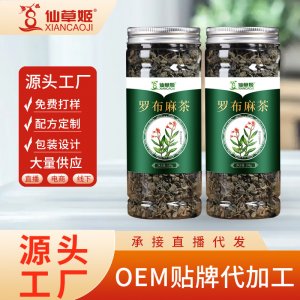 仙草姬羅布麻罐裝120g新疆產地羅布麻嫩芽葉散裝廠家OEM代加工